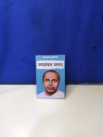 Thumbnail for Sadabahar Kahaniyan Jaishankar Prasad - Jaishankar Prasad - Dista