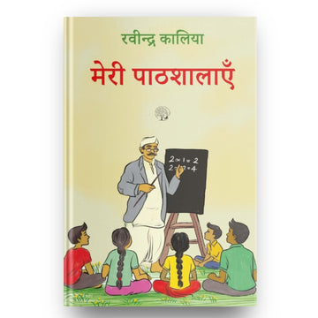 Meri Pathshalayein - Ravindra Kalia - Dista