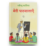 Thumbnail for Meri Pathshalayein - Ravindra Kalia - Dista