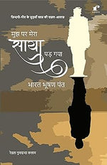 Thumbnail for Mujhpar Mera Saya Pad Gaya - Bharat Bushan Pant - Dista