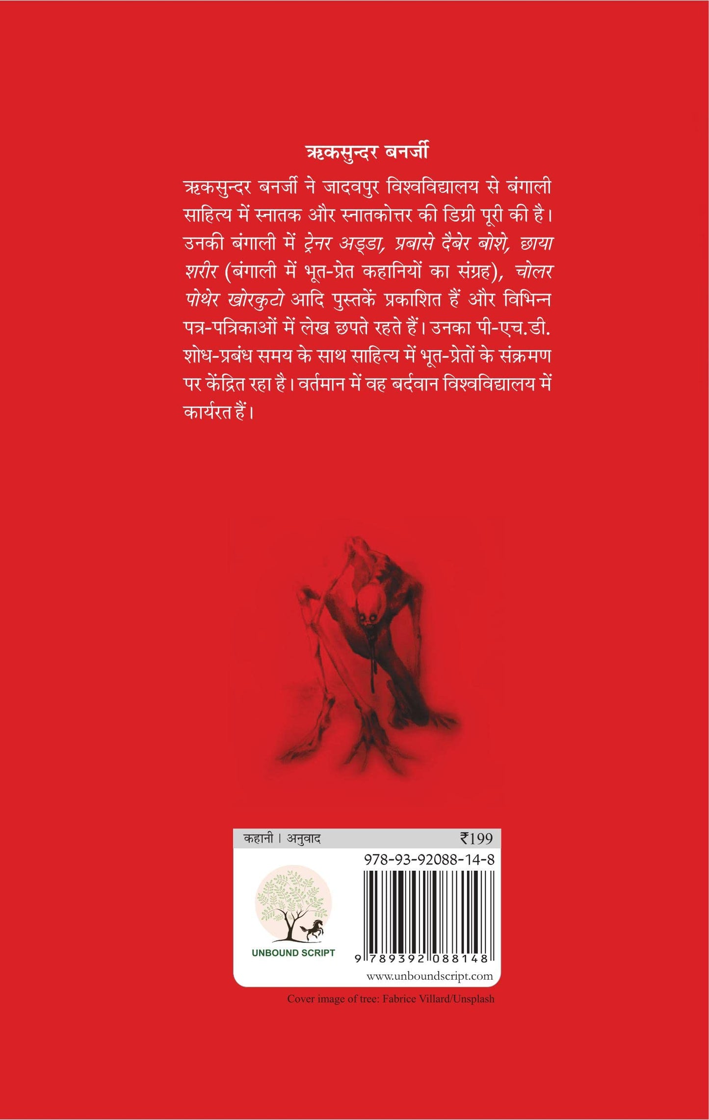 Bhartiya Bhooton ki Ajeeb Dastan-1 - Riksunder Banerjee - Dista