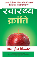 Thumbnail for Swasthya Kranti (Hindi Edition of The Wellness Revolution)