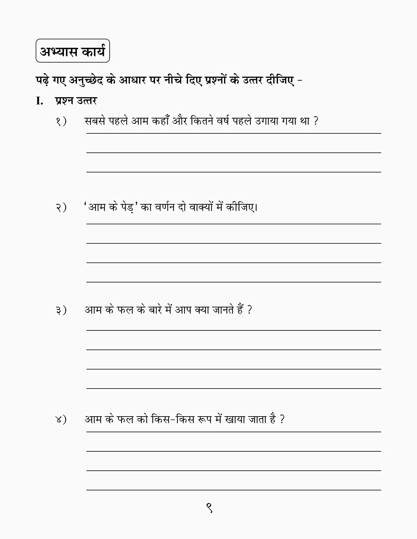 Vyakaran Rashmi-2. - Dista