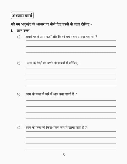 Vyakaran Rashmi-2. - Dista