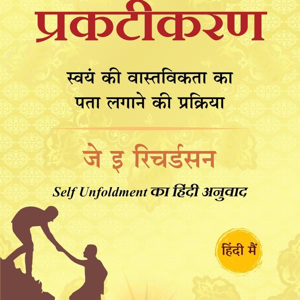 आत्म-प्रकटीकरण: स्वयं की वास्तविकता का पता लगाने की प्रक्र: स्वयं की ... प्रक्र - Distacart
