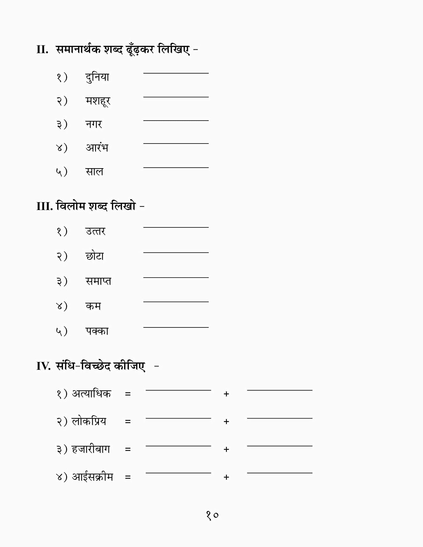 Vyakaran Rashmi-2. - Dista
