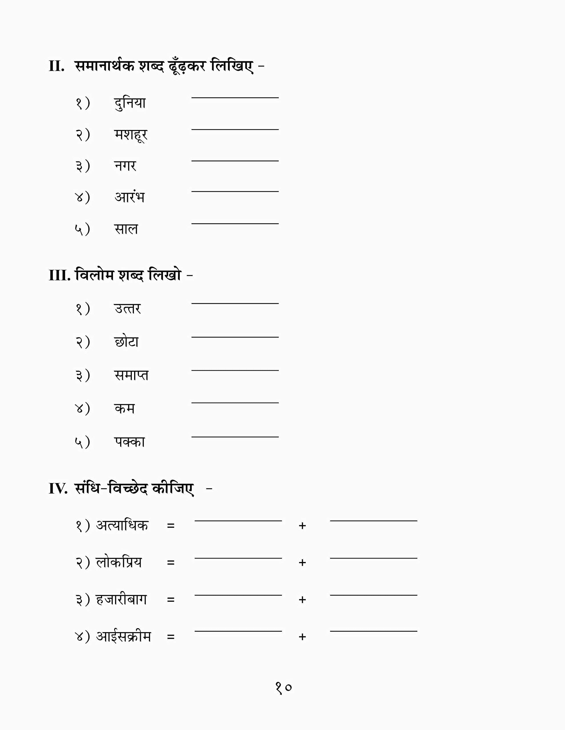 Vyakaran Rashmi-2. - Dista