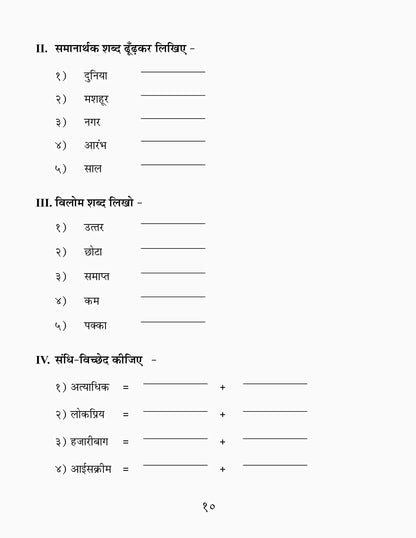 Vyakaran Rashmi-2. - Dista