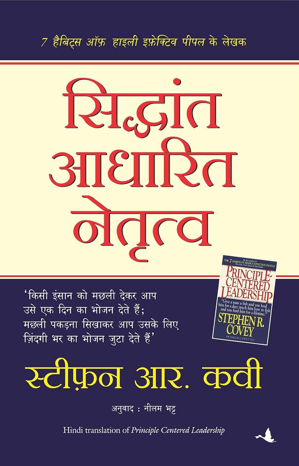 Siddhant Adharit Netratva (Hindi) - Dista