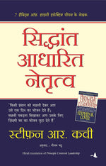 Thumbnail for Siddhant Adharit Netratva (Hindi)