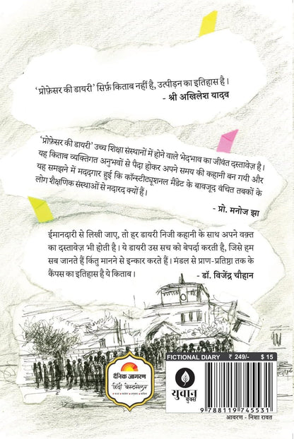 Professor Ki Diary - Laxman Yadav - Dista