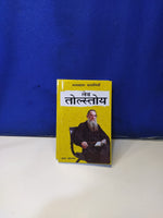 Thumbnail for Sadabahar Kahaniyan Leo Tolstoy - Leo Tolstoy - Dista