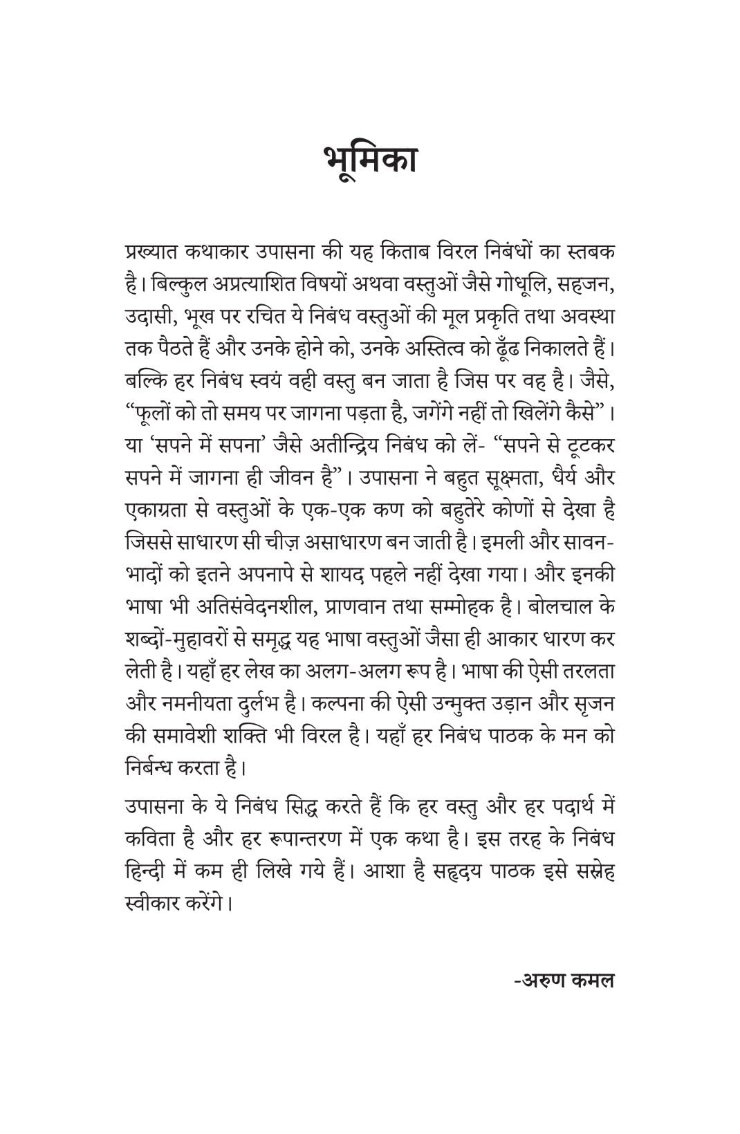Udne Wala Phool - Upasana - Dista