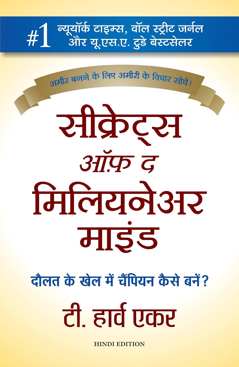 Secrets Of The Millionaire Mind (Hindi) - Dista