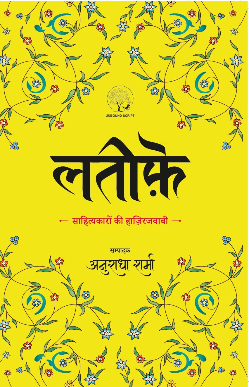 Lateefe - Anuradha Sharma - Dista