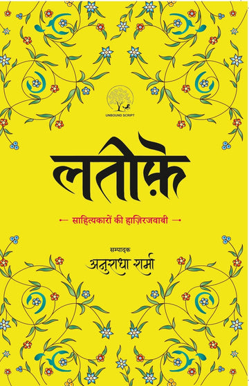 Lateefe - Anuradha Sharma - Dista