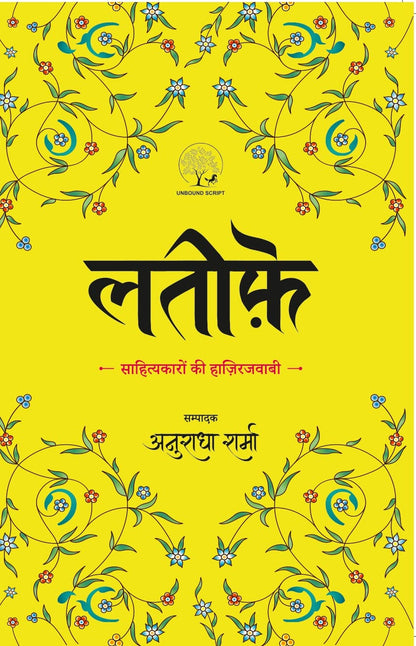 Lateefe - Anuradha Sharma - Dista