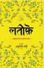 Lateefe - Anuradha Sharma - Dista