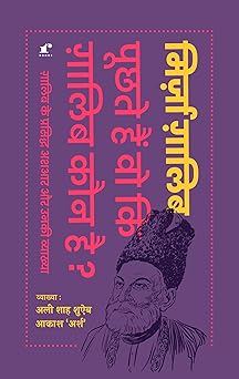 Puchhte Hain Wo Ki Ghalib Kaun Hai Ghalib ke 100 She'ron Ki Vyaakhya - Mirza Ghalib - Dista
