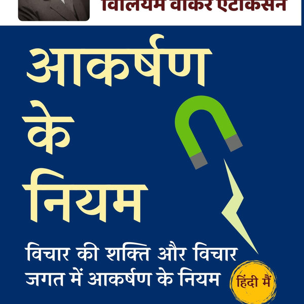आकर्षण के नियम— विचार की शक्ति और विचार जगत में आकर्षण के नियम: The Law of Attraction in Hindi (हिंदी अनुवाद) - Distacart