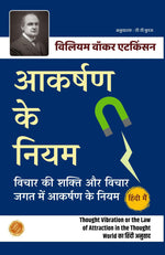 Thumbnail for आकर्षण के नियम— विचार की शक्ति और विचार जगत में आकर्षण के नियम: The Law of Attraction in Hindi (हिंदी अनुवाद) - Distacart