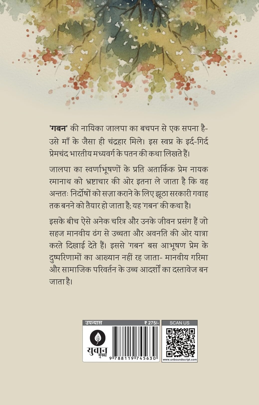 Gaban - Premchand - Dista