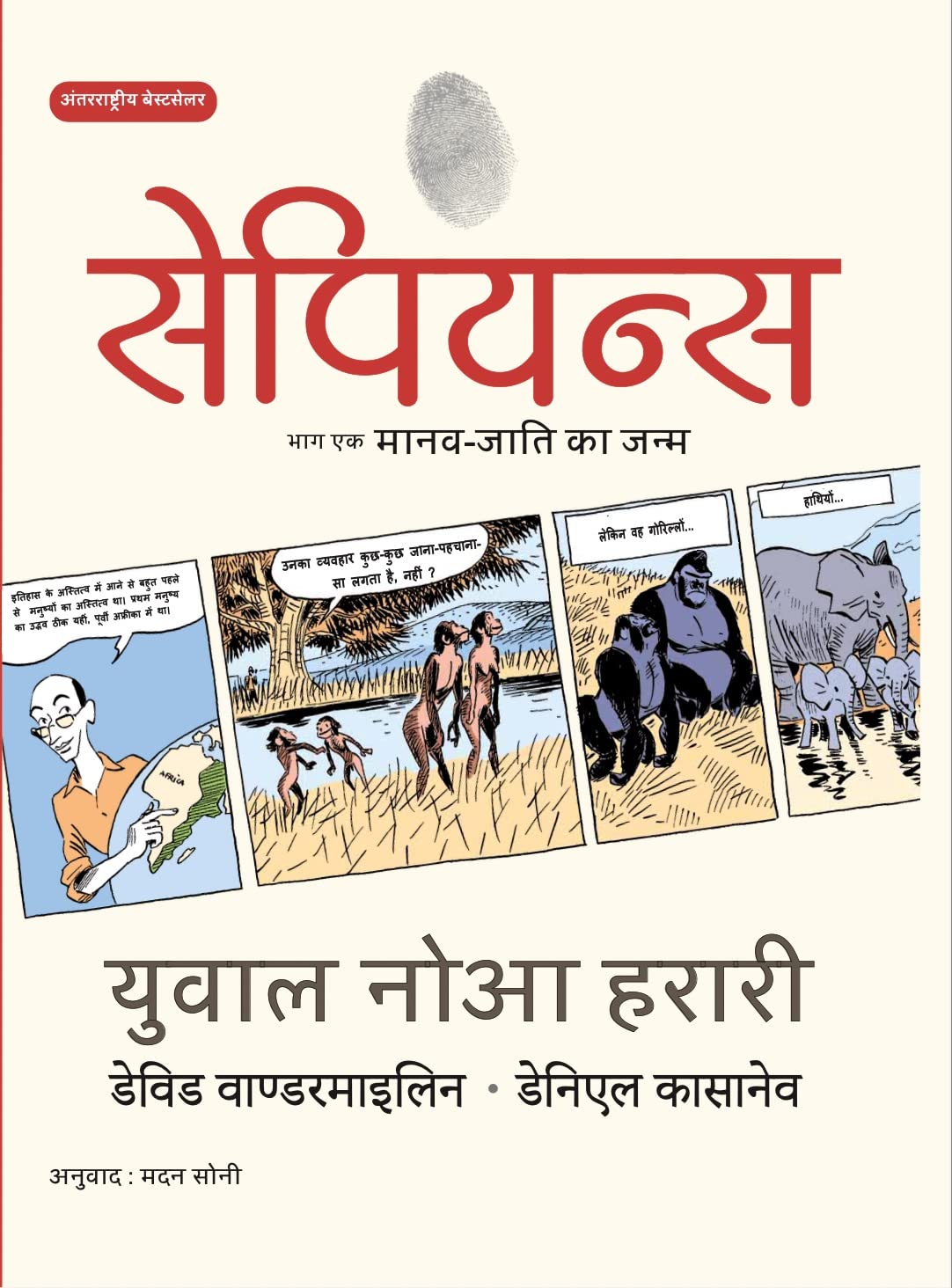 Sapiens A Graphic History - 1 - Yuval Noah Harari - Dista