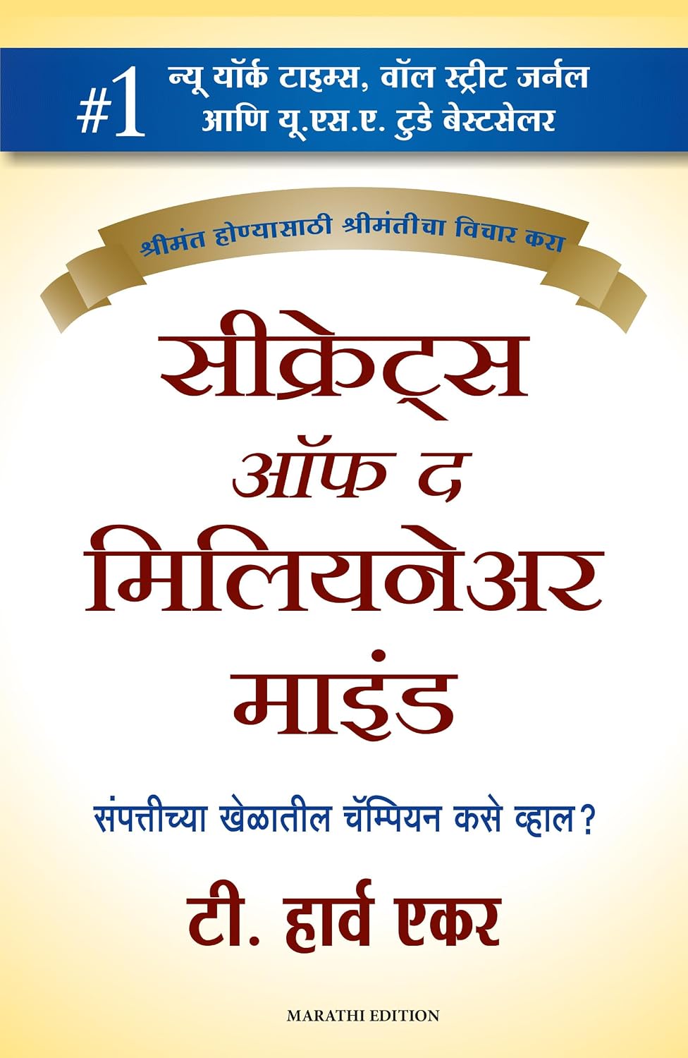 Secrets Of The Millionaire Mind (Marathi) - Dista