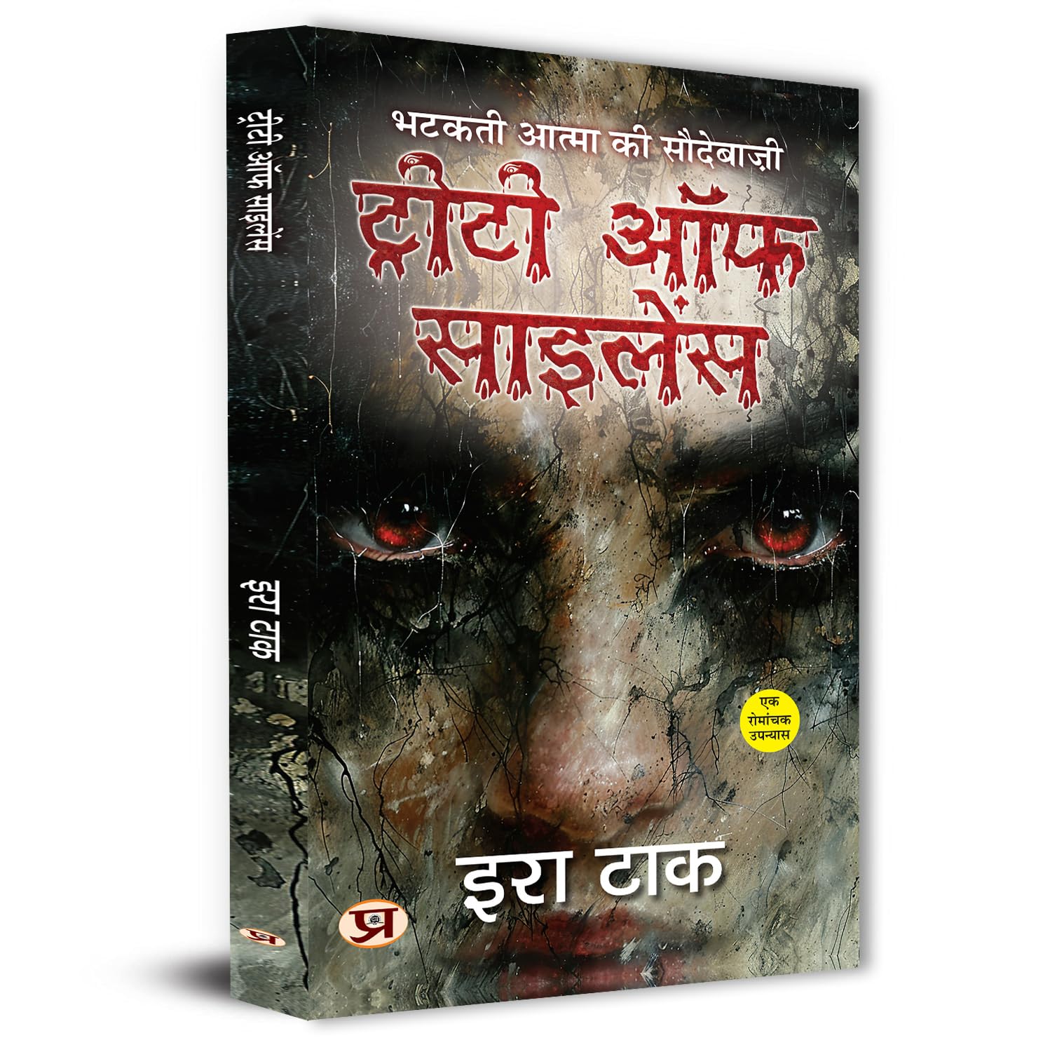 Treaty of Silence: An Mysterious Horror Thriller Novels By Era Tak Book In Hindi - Dista
