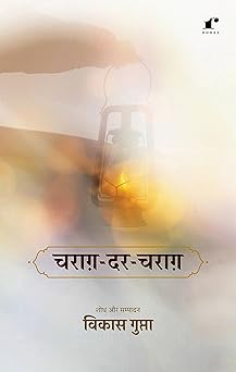 Charag Dar Charag - Vikas Gupta - Dista