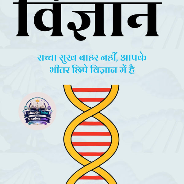 The Science of Happiness in Hindi खुशी का विज्ञान (सचित्र और परिशोधित) - Kavita (कविता ) - Dista