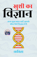 Thumbnail for The Science of Happiness in Hindi खुशी का विज्ञान (सचित्र और परिशोधित) - Kavita (कविता ) - Dista
