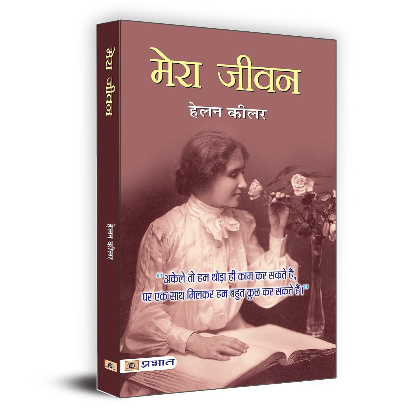 Mera Jeevan