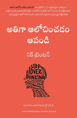 Thumbnail for Stop Overthinking (Telugu)