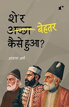 Sher Behtar Kaise Hua? - Akash Arsh - Dista