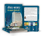 Thumbnail for SUCCESS IN SHARE MARKET (SET OF 2 BOOKS HINDI)
