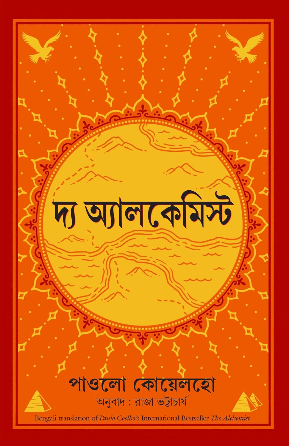 The Alchemist (Bengali) - Dista
