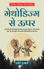 Above Methodism in Hindi मेथोडिज्म से ऊपर (सचित्र और परिशोधित) - Herbert Asbury - Dista