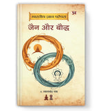 Thumbnail for Bharatiya Gyan Parampara : Jain Aur Bauddha - Dista