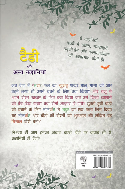 Teddy - Pragya Mishra - Dista