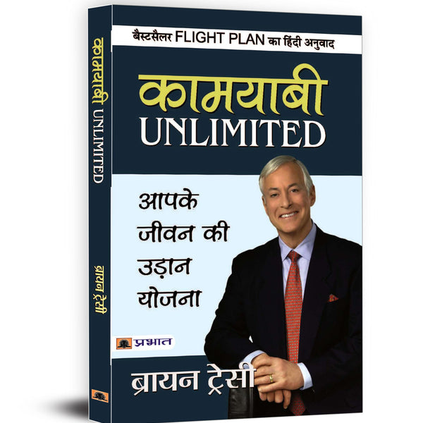 Flight Plan to Success - Brian Tracy | Hindi Edition | Kamyabi Unlimited - Practical Strategies to Achieve Your Desired Success Through Goal Setting, Positive Thinking