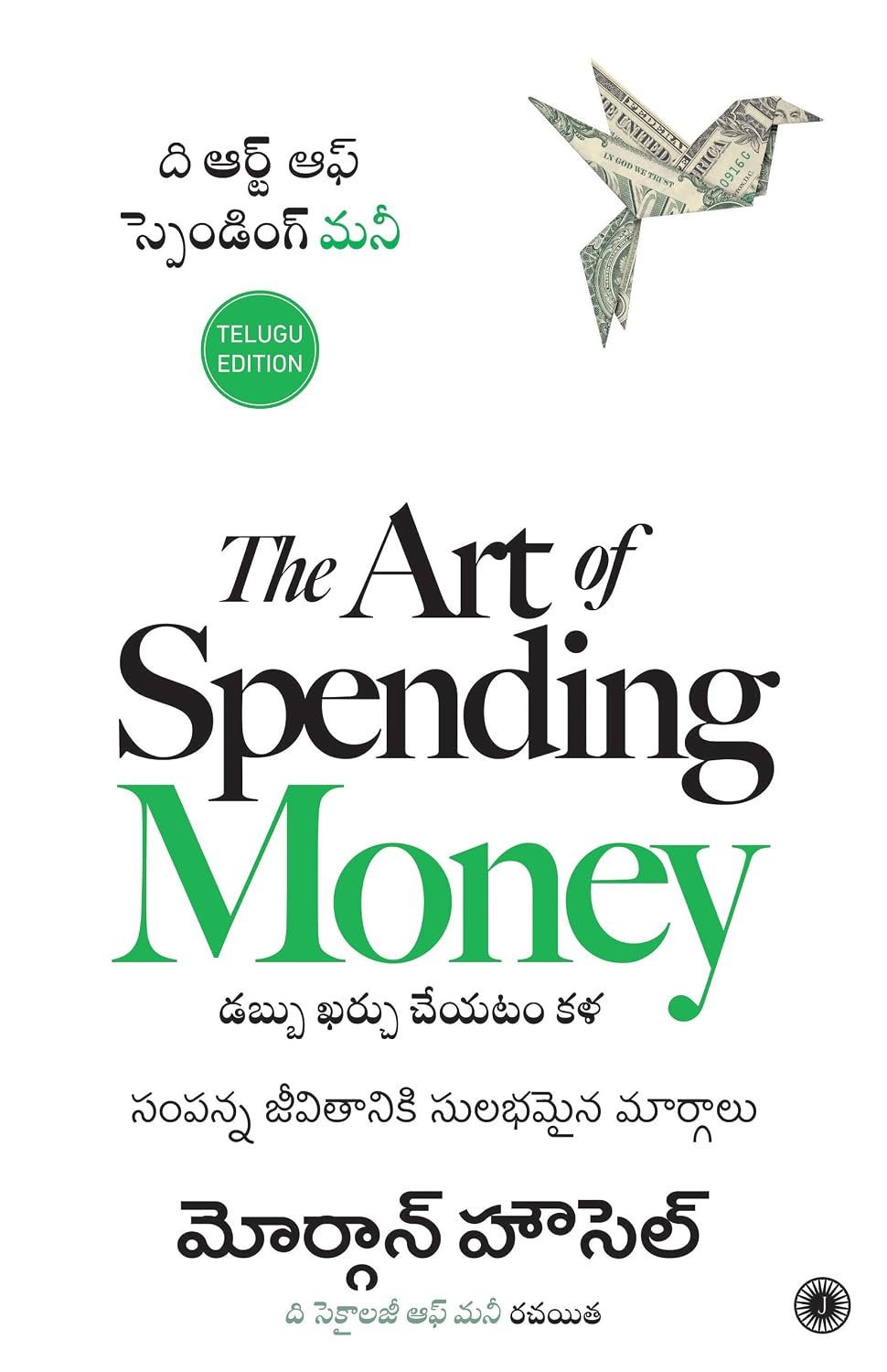 The Art of Spending Money (Telugu) - Dista