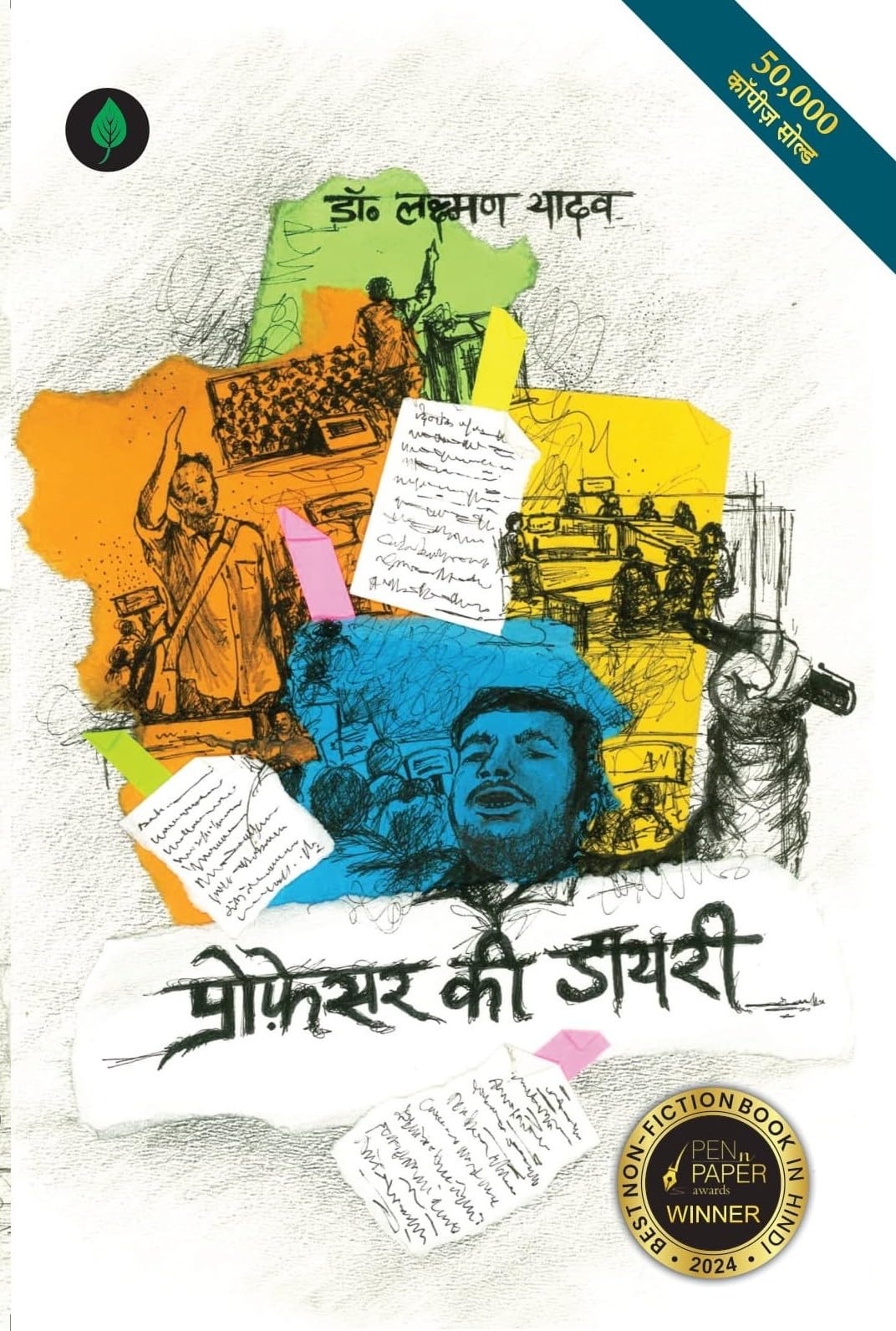 Professor Ki Diary - Laxman Yadav - Dista