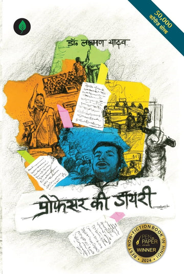 Professor Ki Diary - Laxman Yadav - Dista