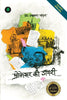 Professor Ki Diary - Laxman Yadav - Dista