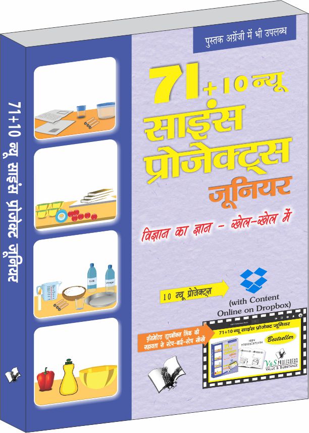 71+10 New Science Project Junior  (With Online Content on Dropbox) by Vikas Khatri - Dista