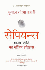 Thumbnail for Sapiens: Manav Jati ka Sankshipt Itihas (Hindi)