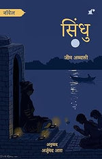 Thumbnail for Sindhu - Author: Jeem Abbasi, Translator Arjumand Aara - Dista