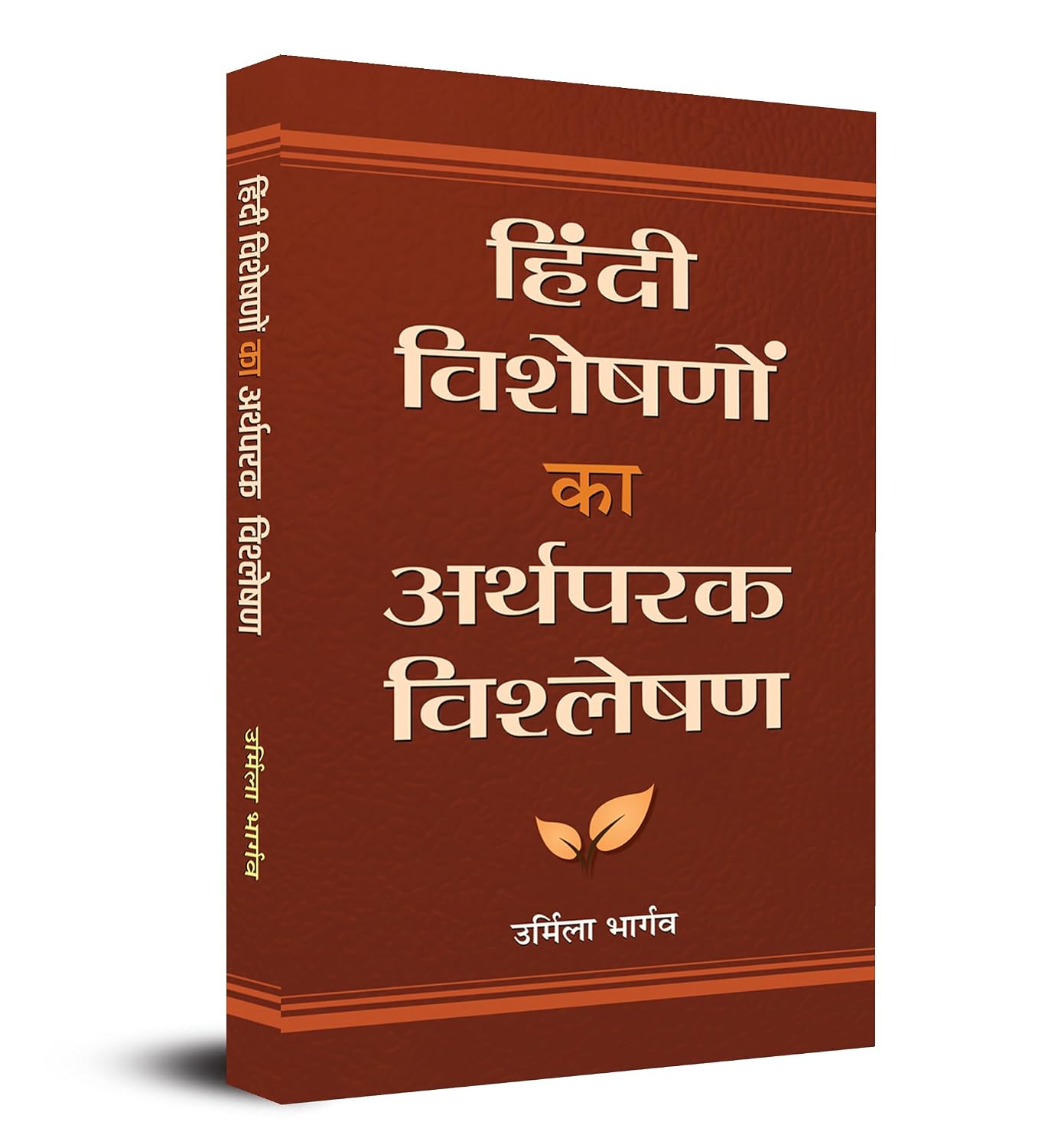 Hindi visheshanon Ka Arthparak Vishleshan