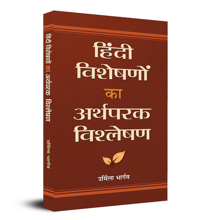 Hindi visheshanon Ka Arthparak Vishleshan